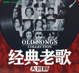 《最新精选90后经典流行音乐570首》怀旧歌曲大全[高品质MP3-320K/5.44GB]百度网盘下载-柒号库