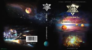 三体全本PDF小说, 刘慈欣 三体小说全文 百度云下载-柒号库