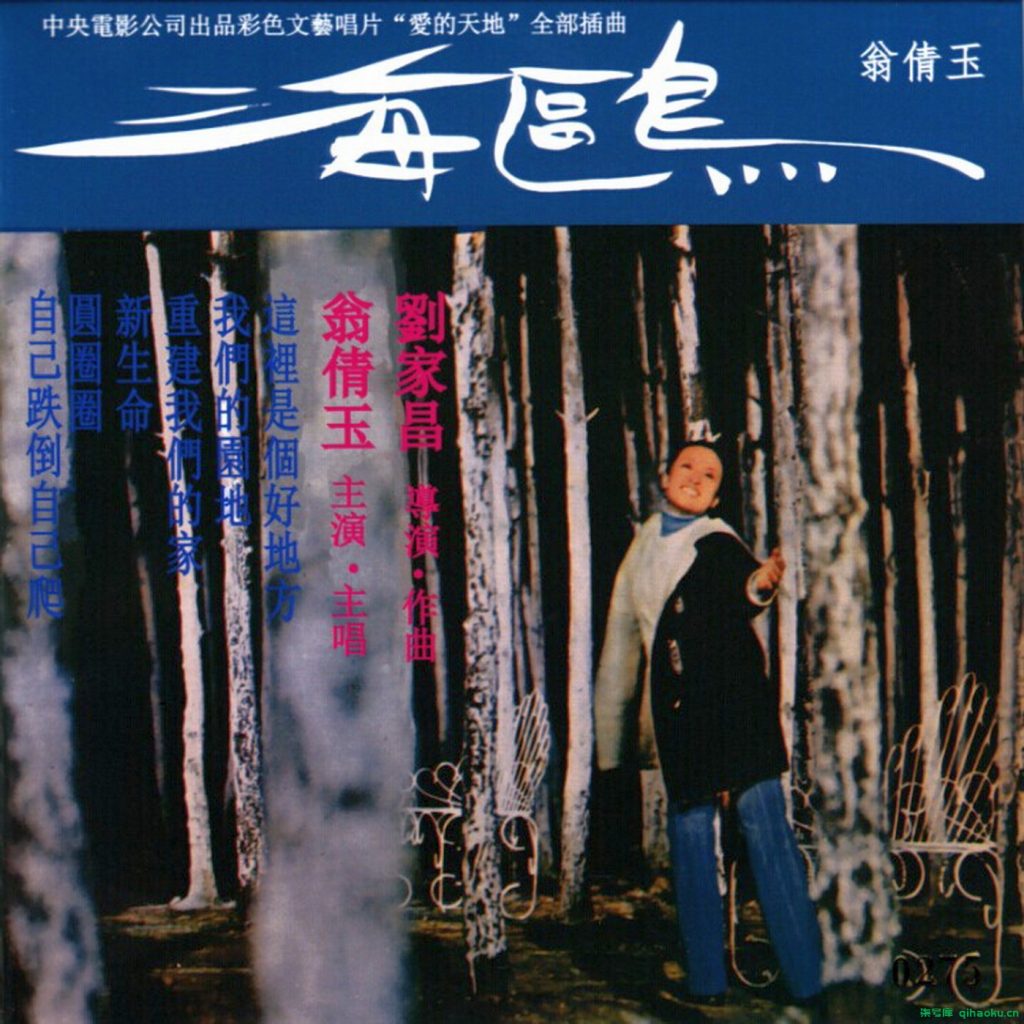 图片[1]-【无损音质】电影原声带-翁倩玉《海鸥》 2014 [WAV+CUE]-柒号库