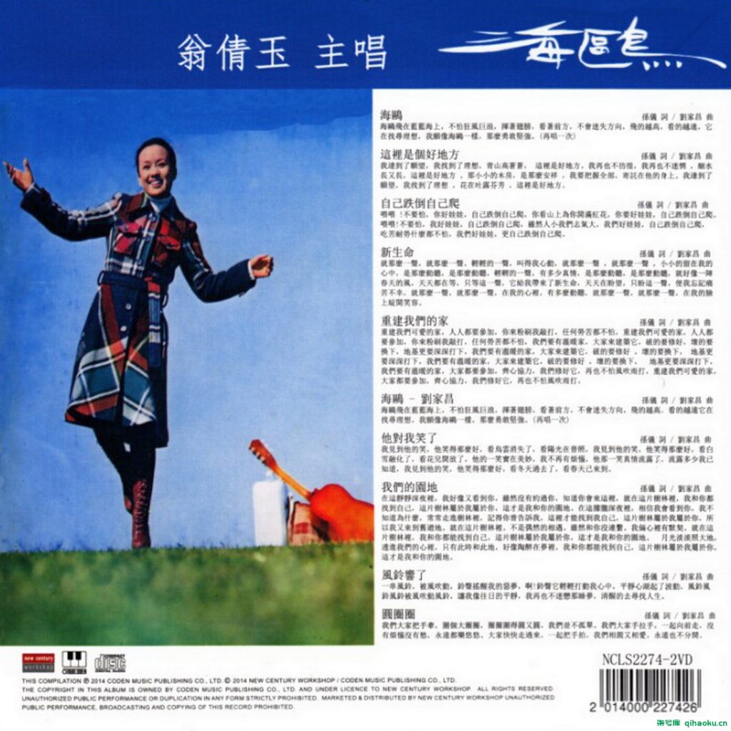 图片[2]-【无损音质】电影原声带-翁倩玉《海鸥》 2014 [WAV+CUE]-柒号库