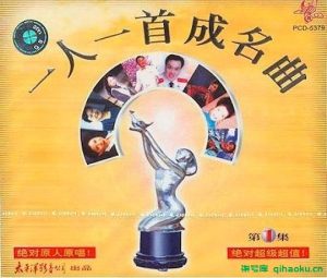 港台【一人一首成名曲】190首群星怀旧经典无损音乐歌曲，值得收藏【WAV+8.2G】-柒号库