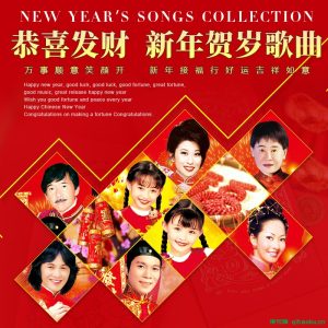 【春节歌曲】盘点适合过年听的五十首无损音乐歌曲，久唱不衰,年味都在旋律里,你都听过几首【WAV+MP3+1.8G】-柒号库